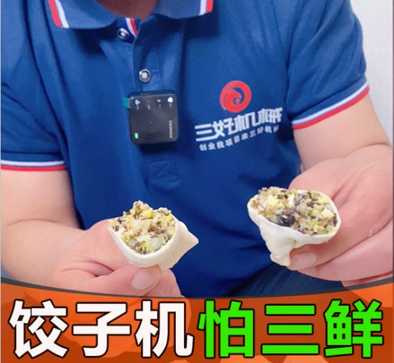 Vegetarian fillings cause headaches for the multi-purpose dumpling machine. Isn't the three delicacies the lifeblood?