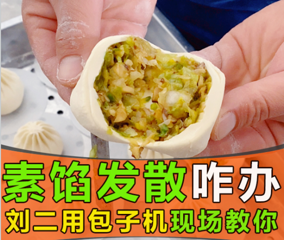 Vegetarian stuffed buns emit water. Is there really no way to imitate a handmade steamed bun machine?