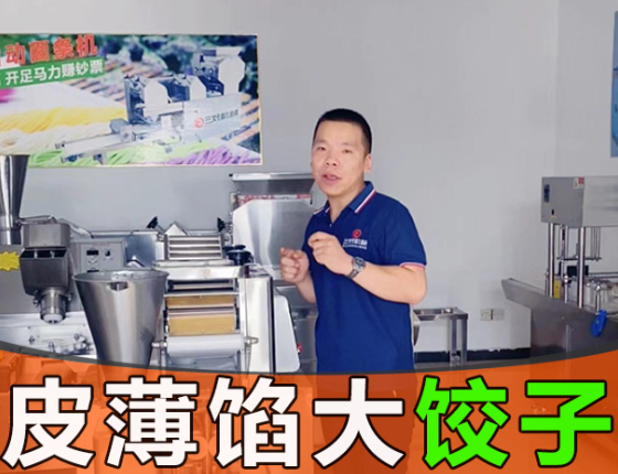 The dumpling machine is too cumbersome to operate. Can it be intelligent?